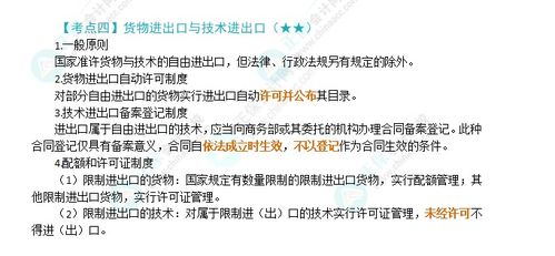 2024年注會經濟法高頻考點精講 第十二章 貨物進出口與技術進出口之技術進出口